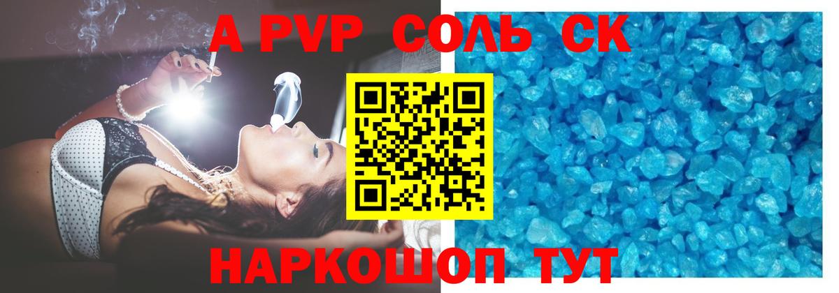 Alpha-PVP Crystall Орехово-Зуево