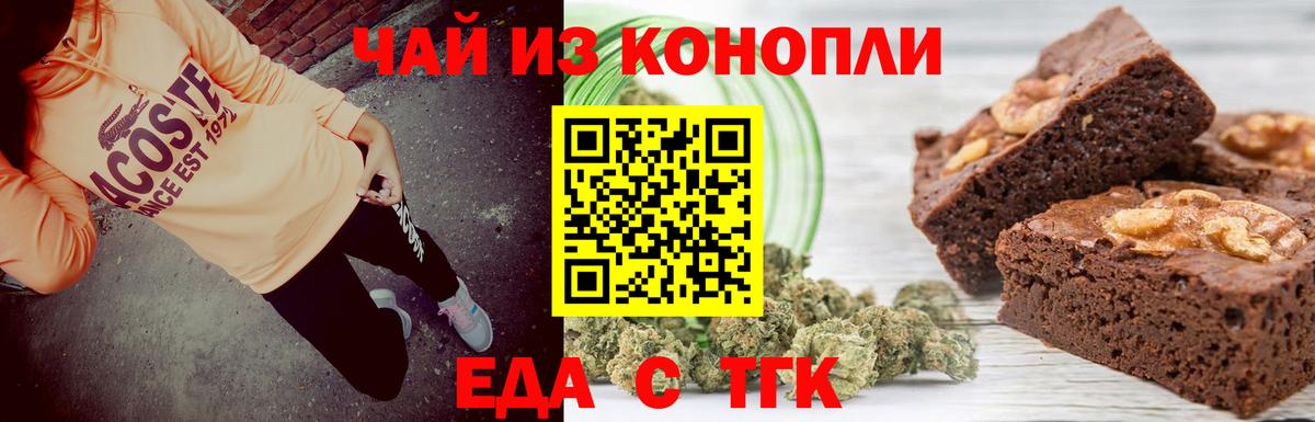 Еда ТГК марихуана  Вход с VPN  Орехово-Зуево 