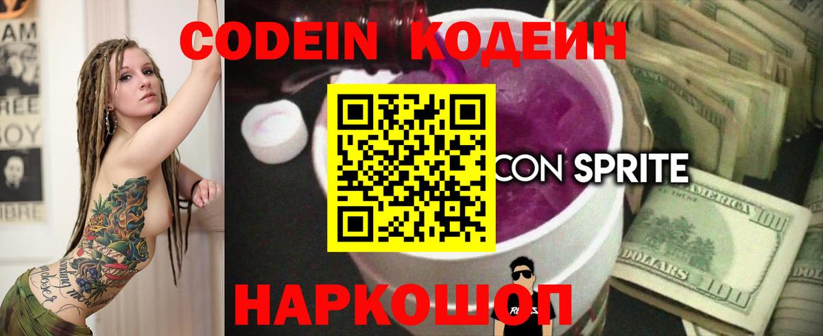 Орехово-Зуево  Кодеиновый сироп Lean Purple Drank  Вход с VPN 