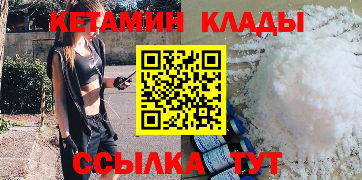 Кетамин VHQ Орехово-Зуево