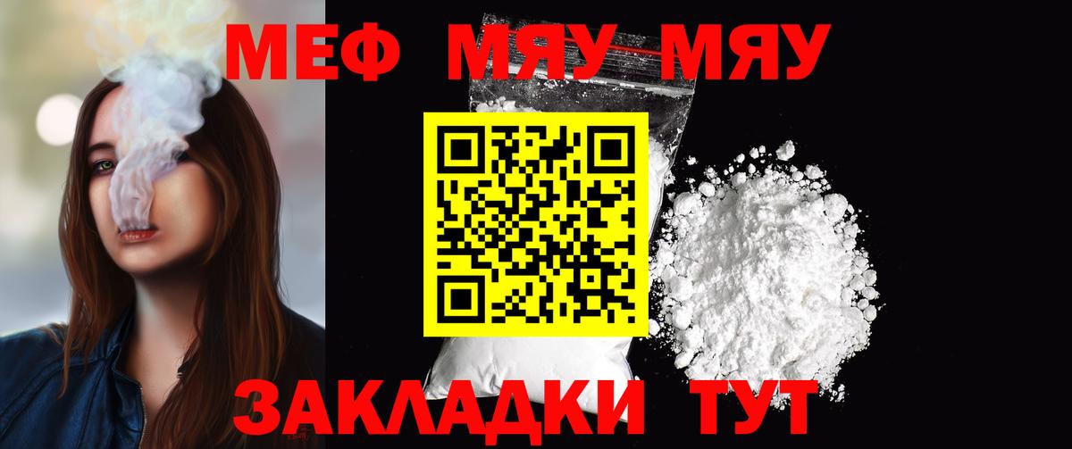 Меф мяу мяу Орехово-Зуево